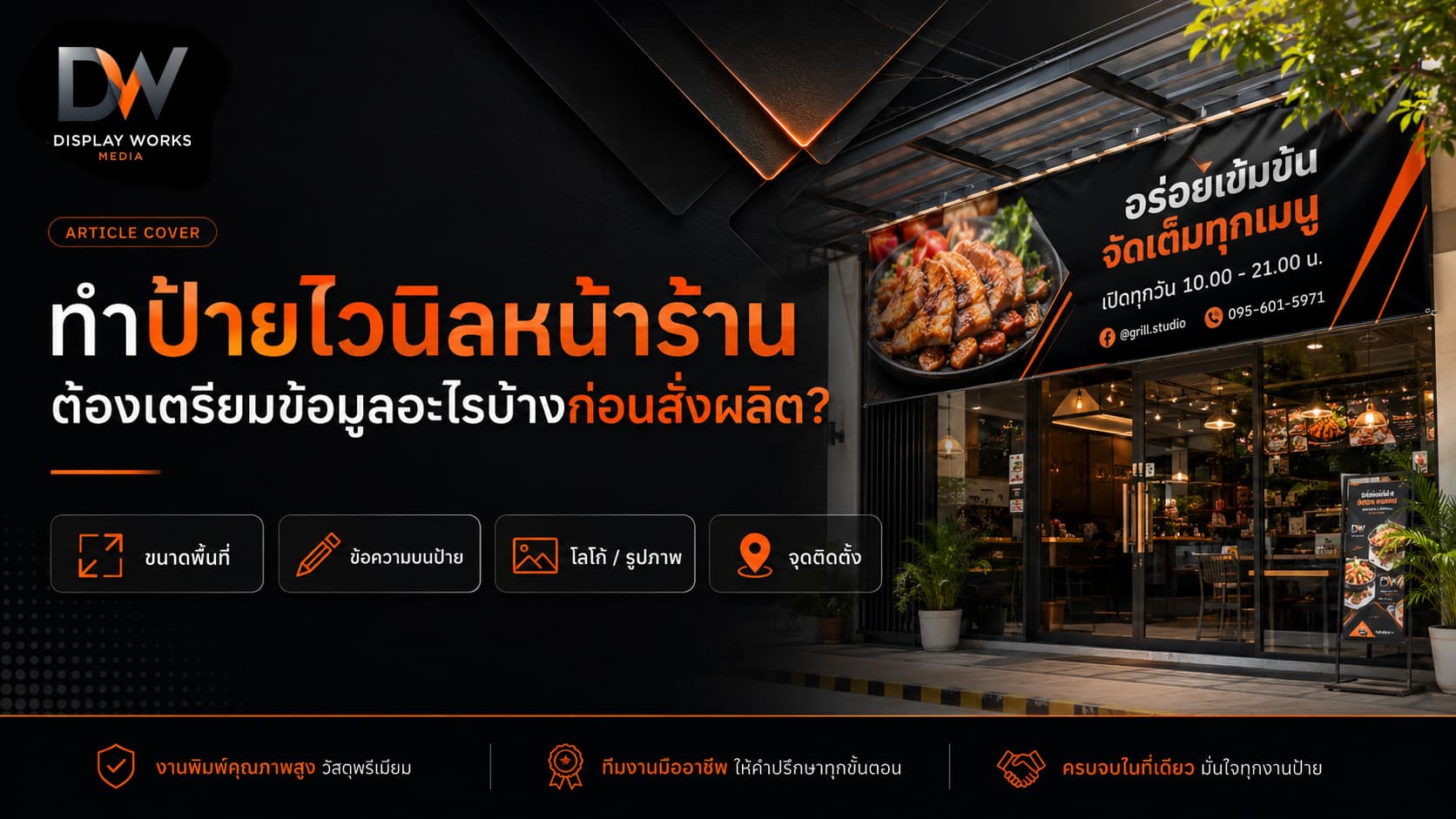 ป้ายไวนิลหน้าร้านอาหาร คาเฟ่ คลินิก คุณภาพสูง สำหรับสั่งผลิตหน้าร้าน